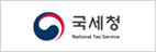 국세청
